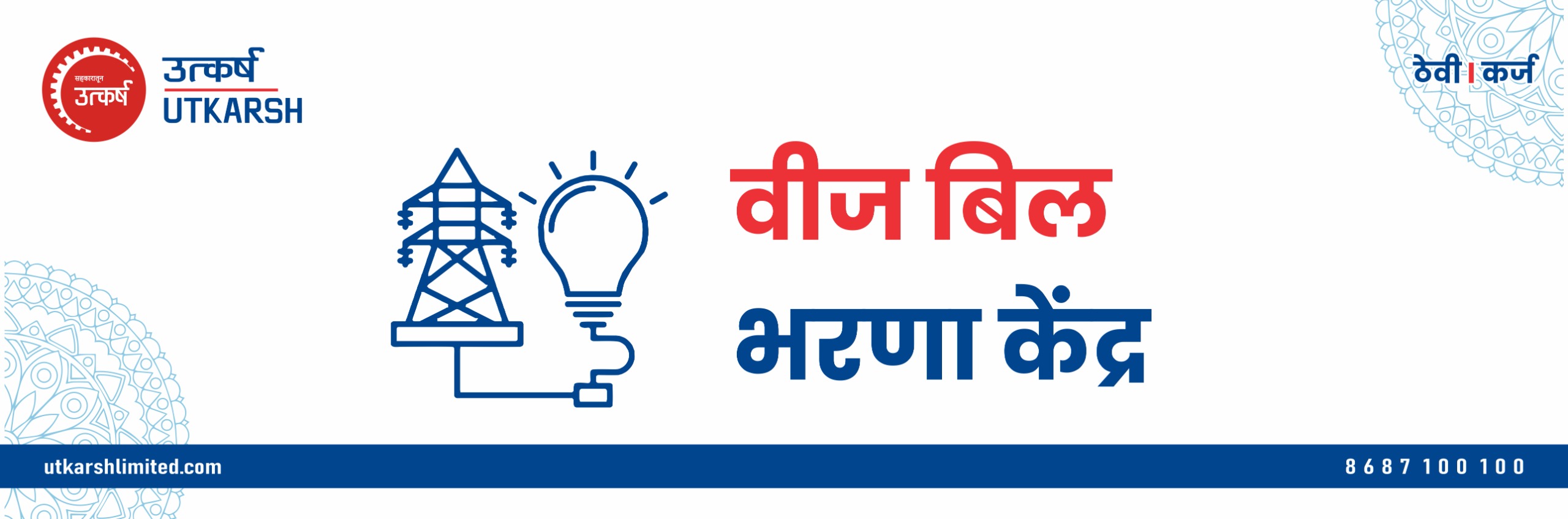 Utkarsh electricity bill payment service