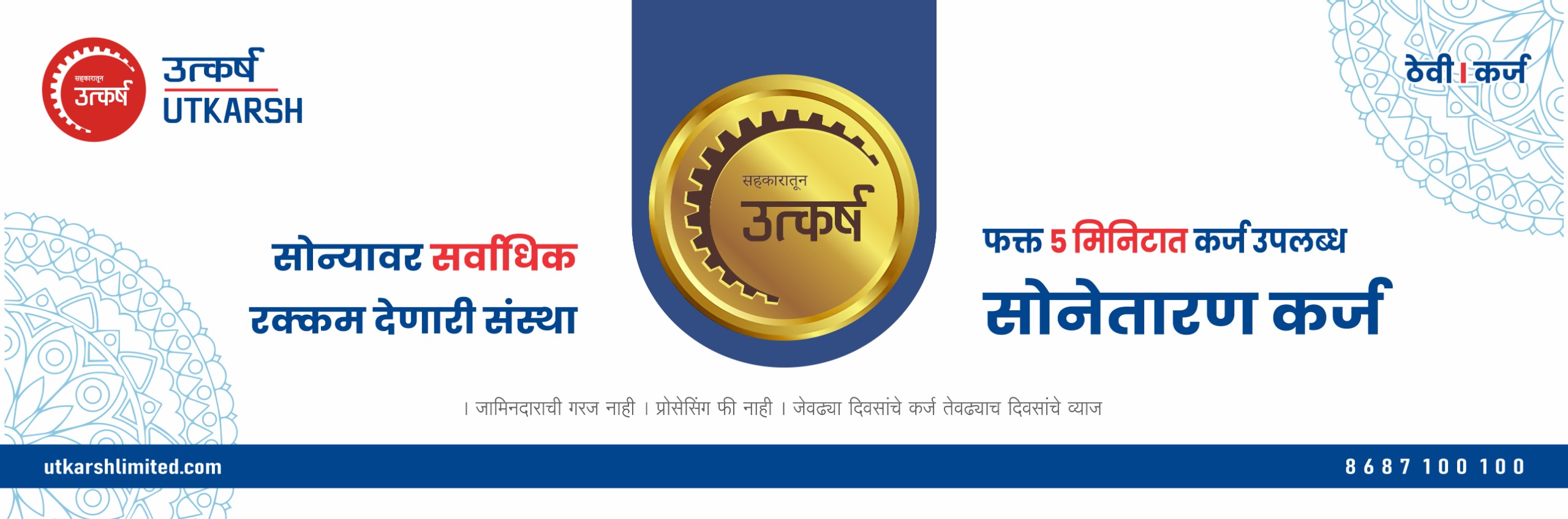 Utkarsh gold loan with instant approval