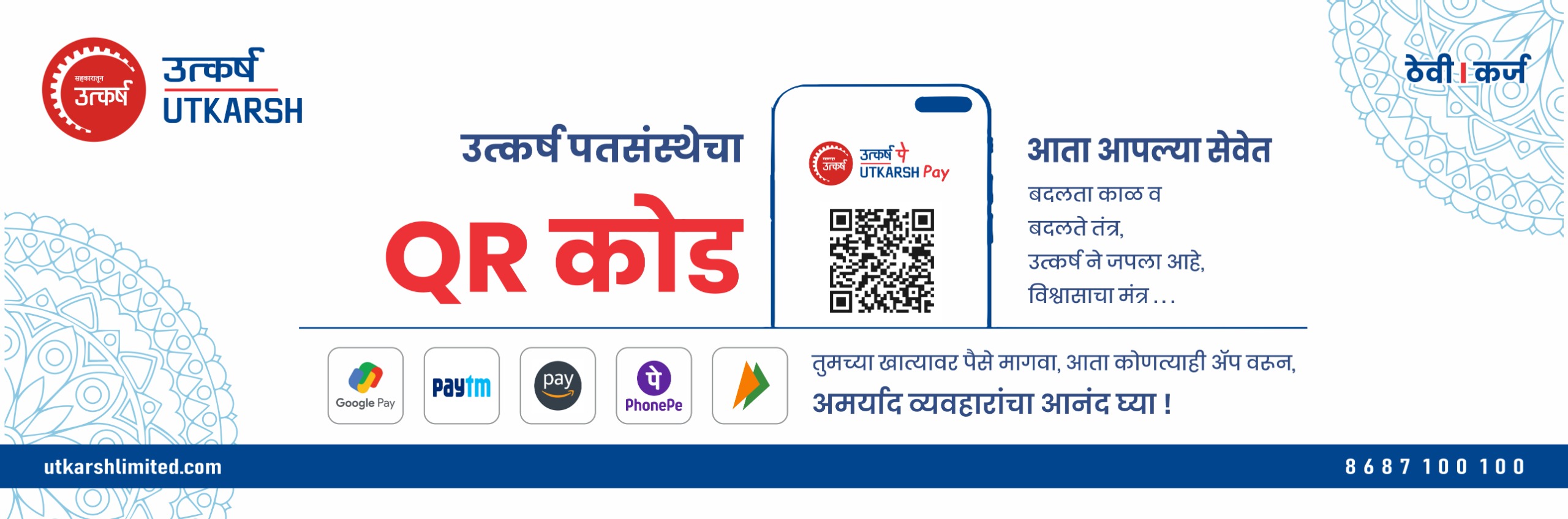 Utkarsh QR code digital banking service