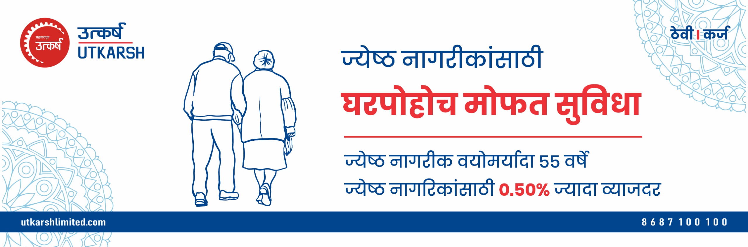 Utkarsh senior citizen loan with free home service